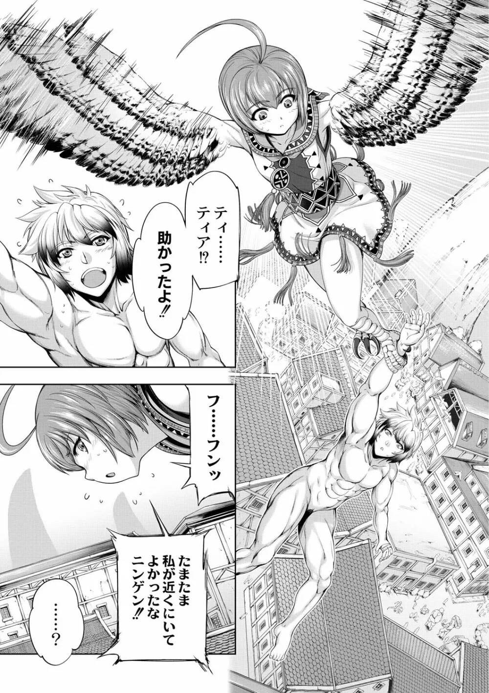 モンスターガールズの恋色サーカス 138ページ