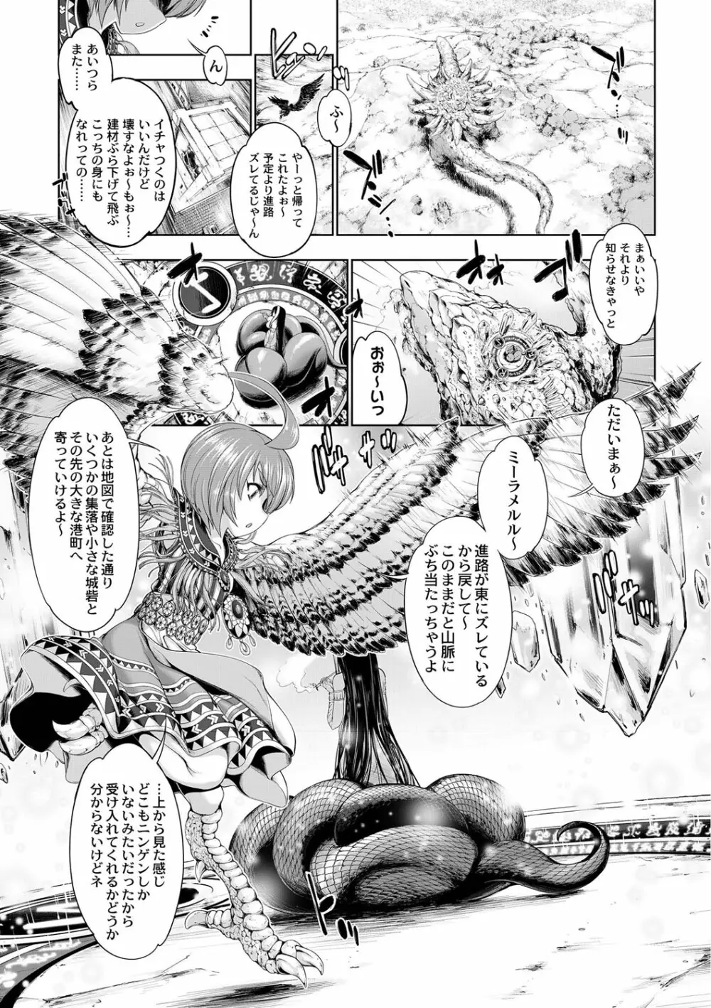 モンスターガールズの恋色サーカス 14ページ