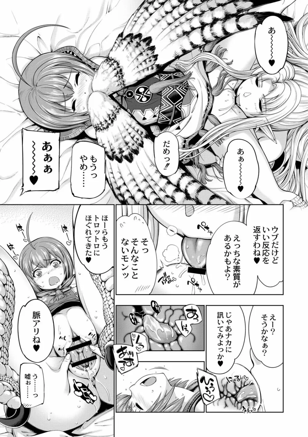 モンスターガールズの恋色サーカス 142ページ