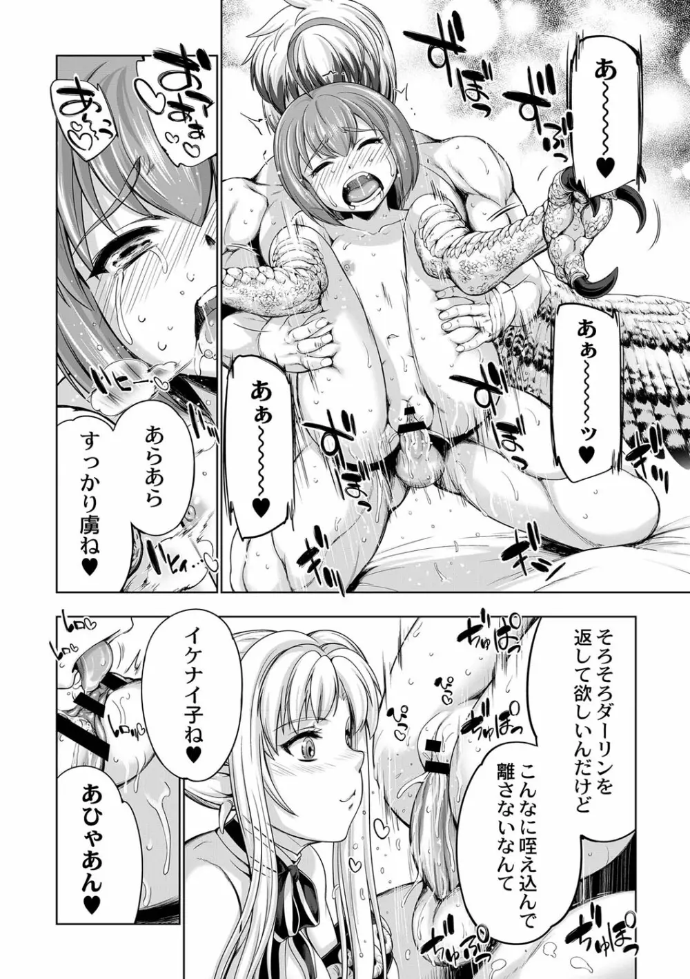 モンスターガールズの恋色サーカス 159ページ