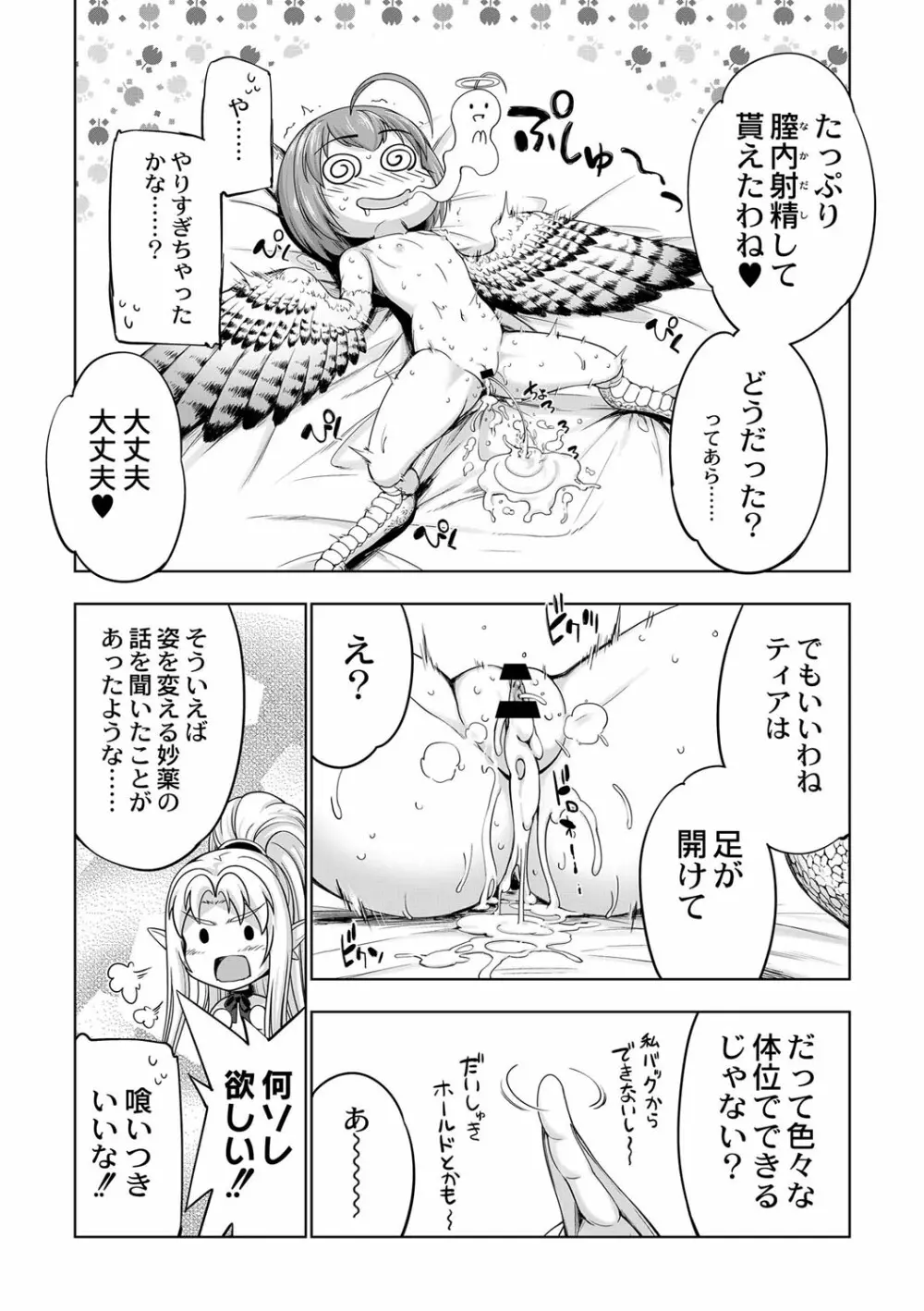 モンスターガールズの恋色サーカス 162ページ