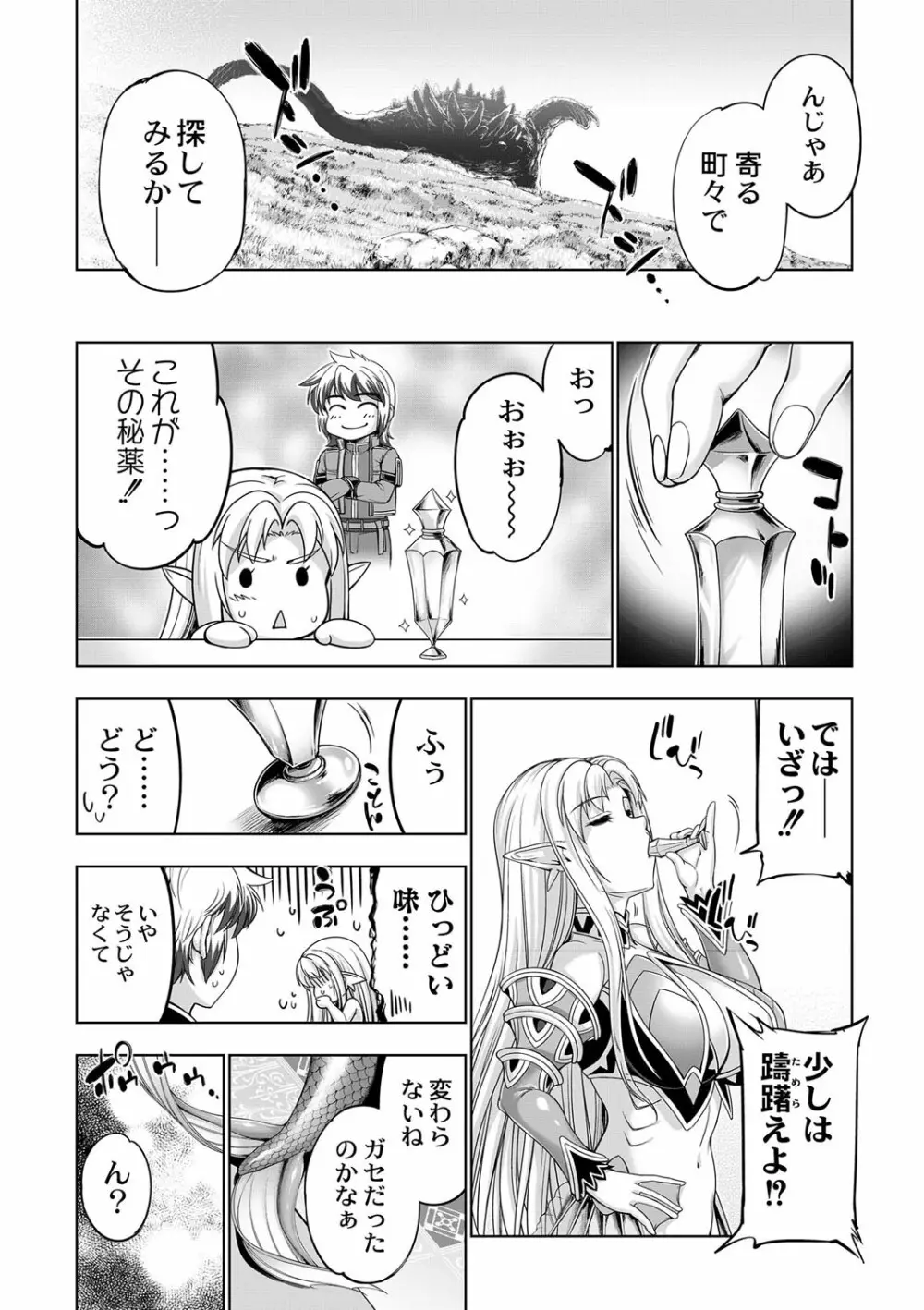 モンスターガールズの恋色サーカス 163ページ