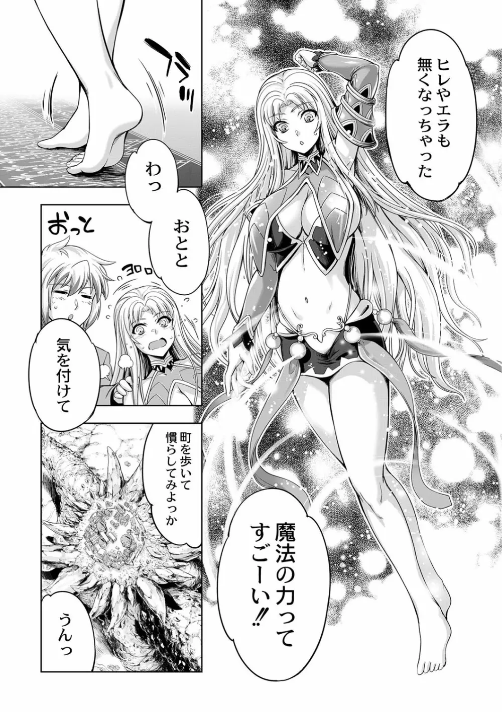 モンスターガールズの恋色サーカス 164ページ