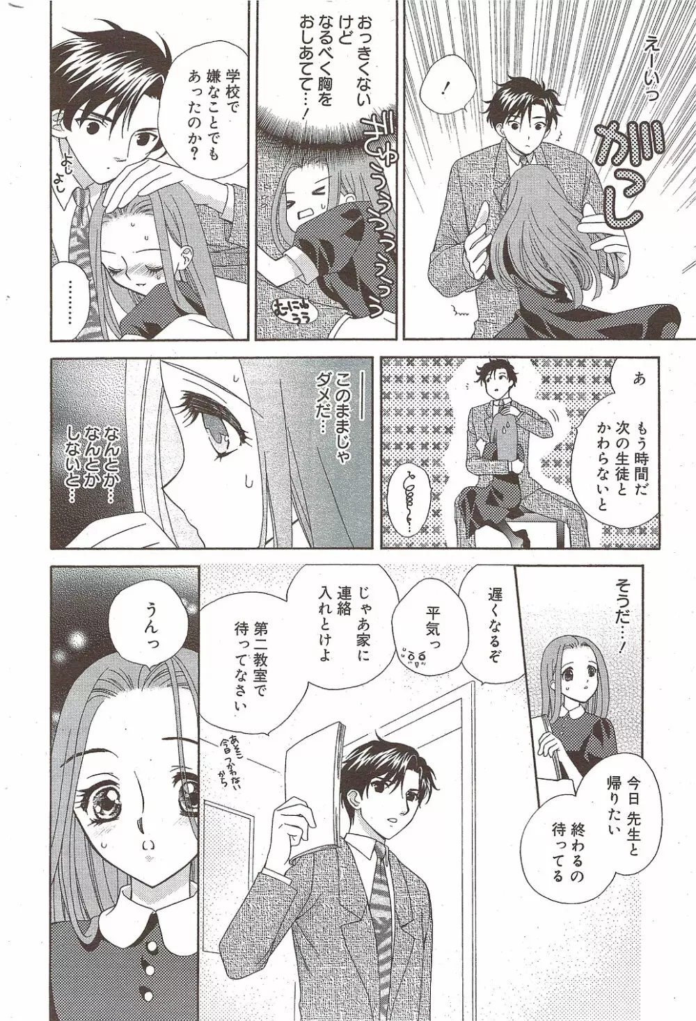 漫画ばんがいち 2009年12月号 198ページ