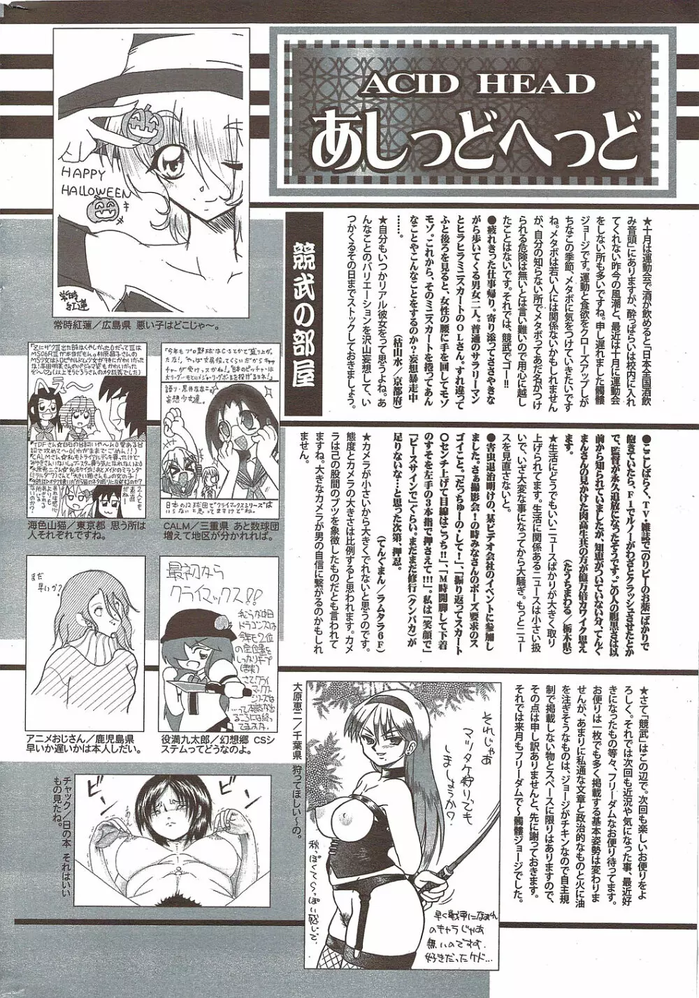 漫画ばんがいち 2009年12月号 254ページ