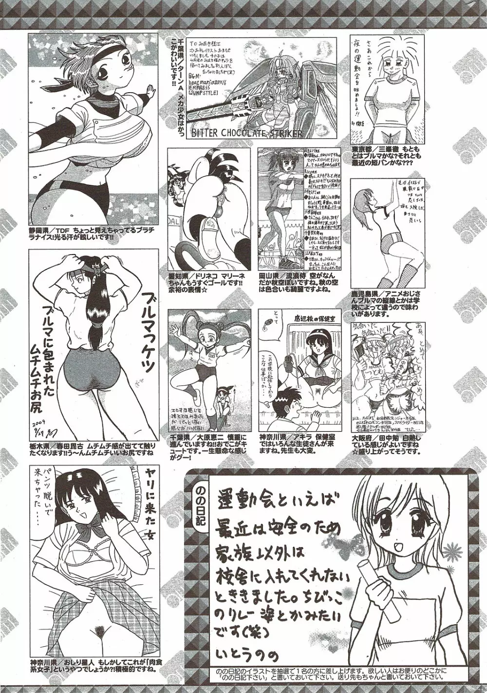 漫画ばんがいち 2009年12月号 257ページ