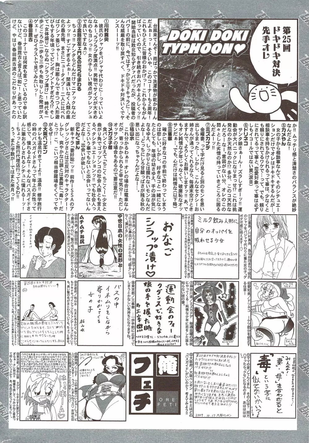 漫画ばんがいち 2009年12月号 260ページ