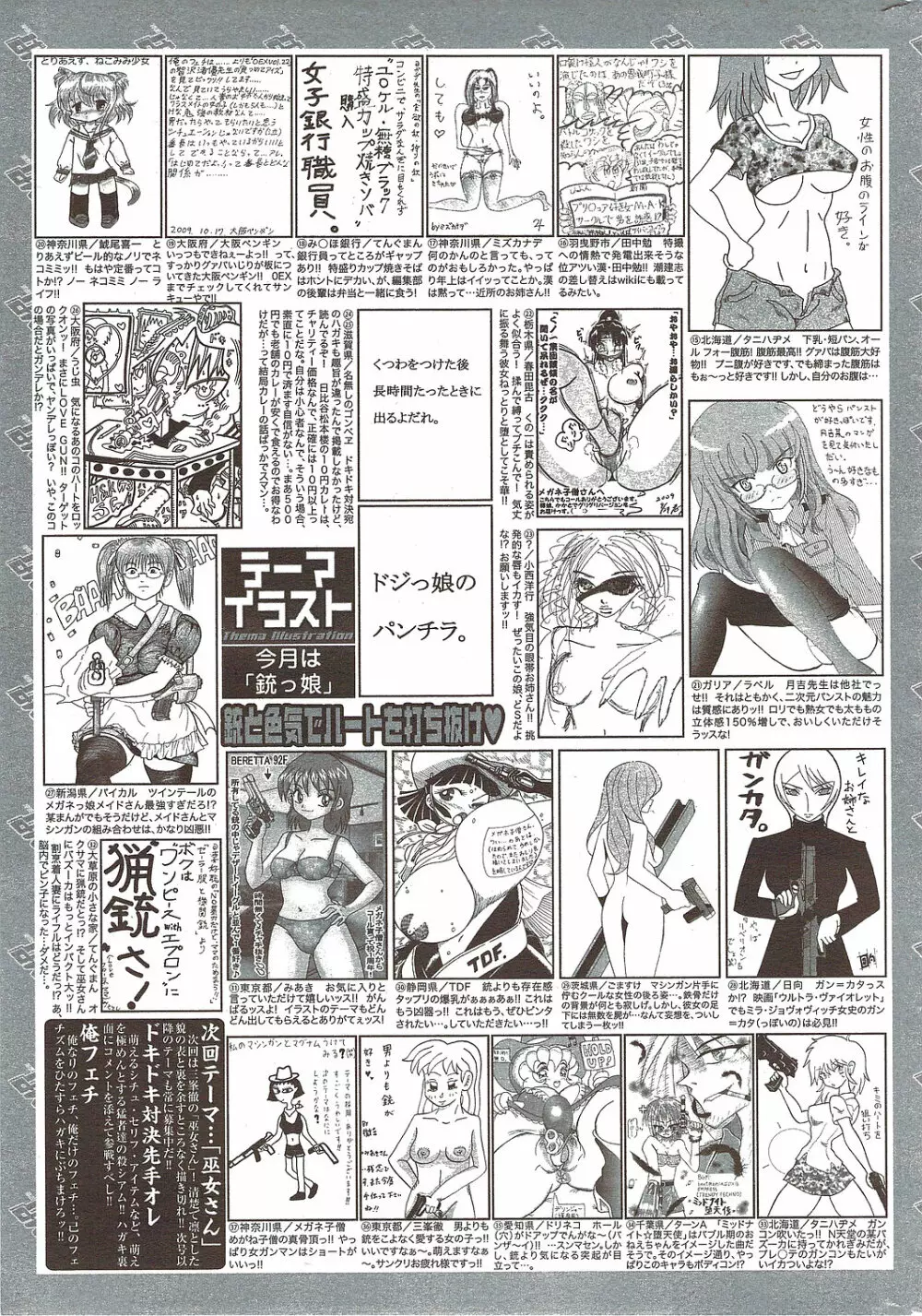 漫画ばんがいち 2009年12月号 261ページ