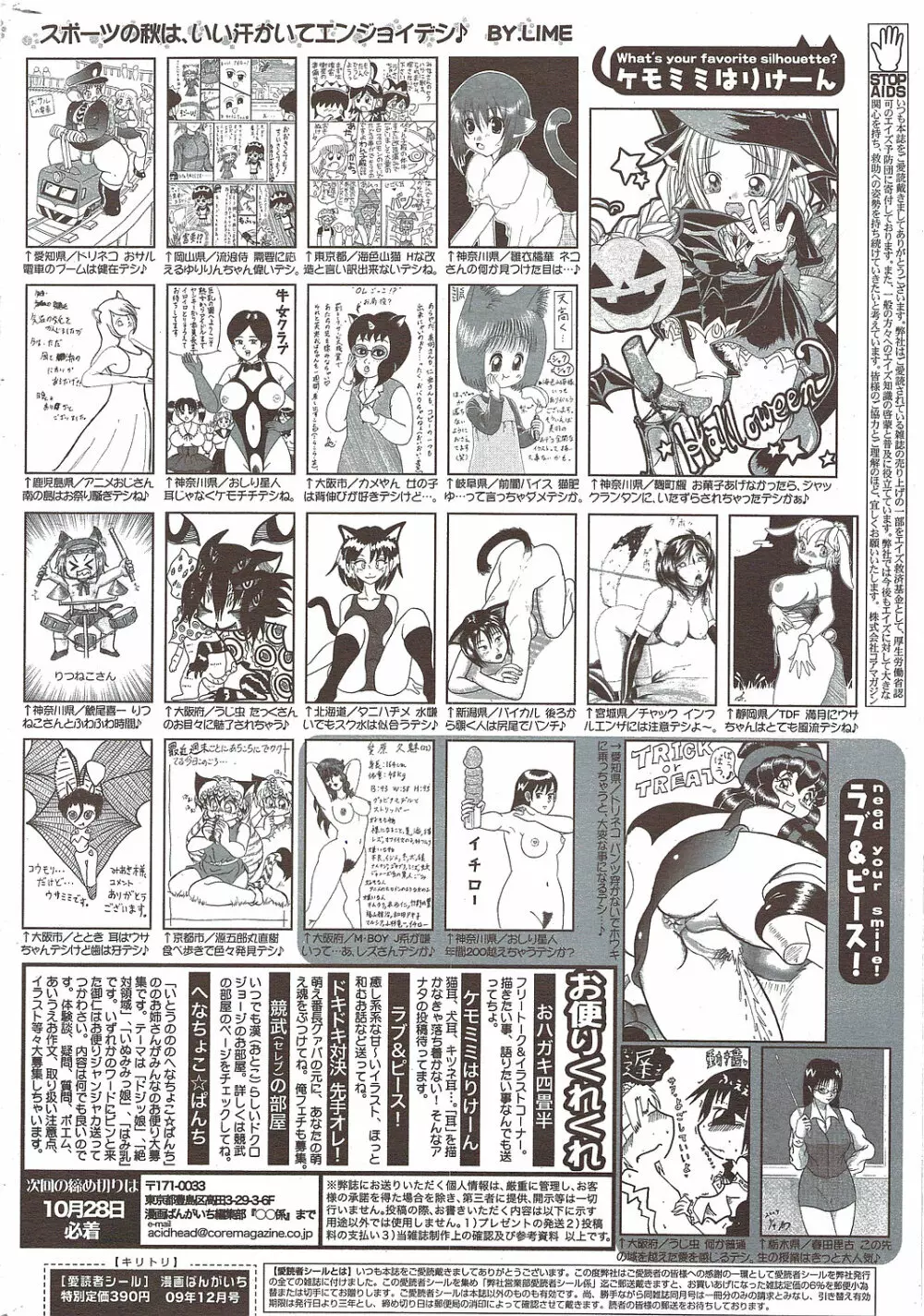 漫画ばんがいち 2009年12月号 262ページ