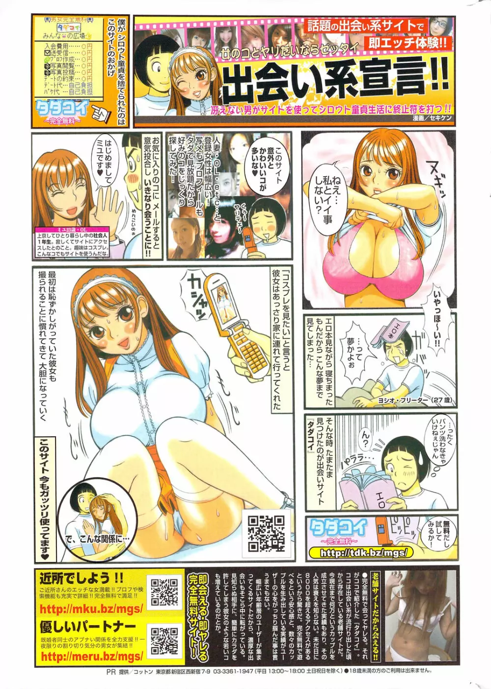 漫画ばんがいち 2009年12月号 279ページ