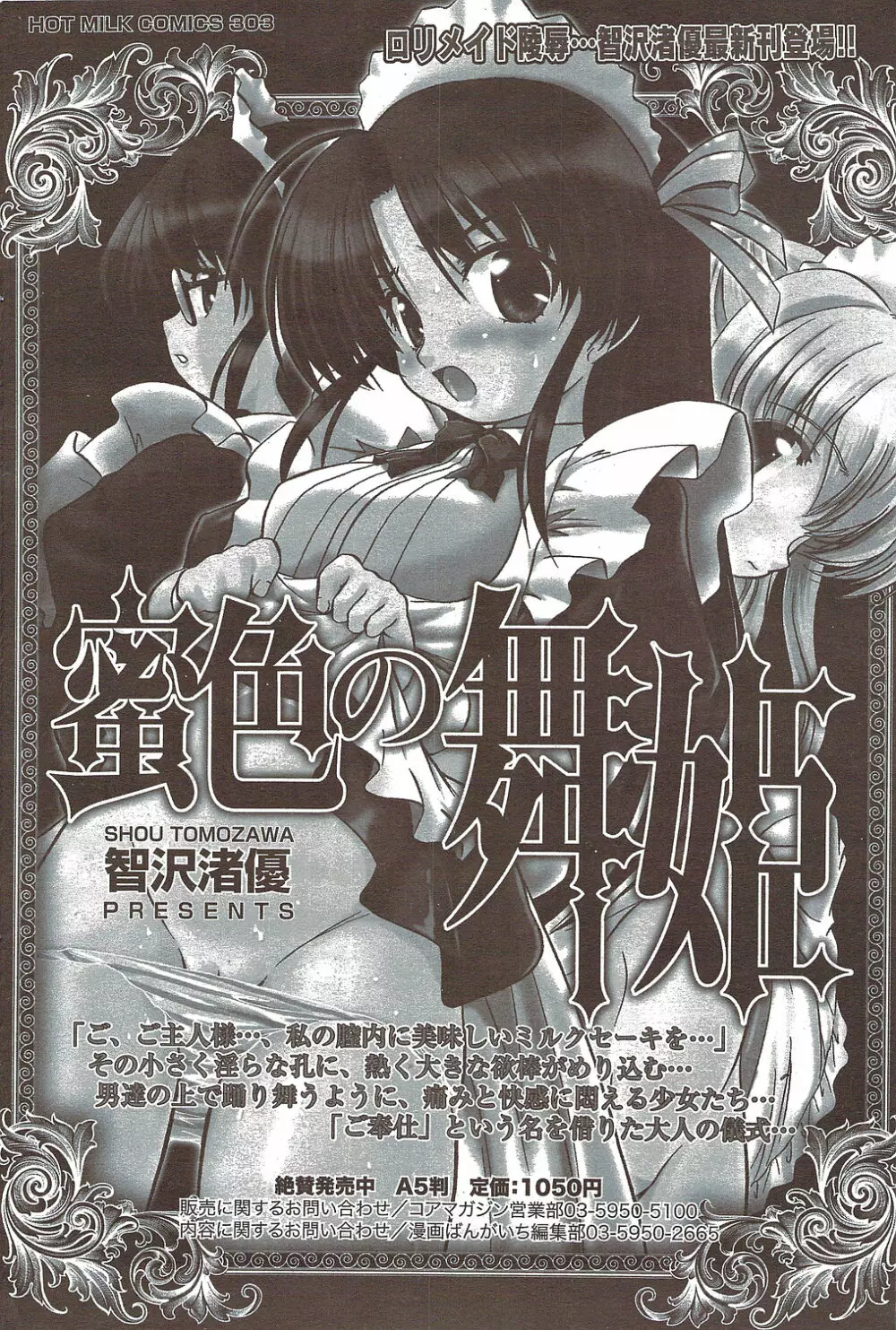 漫画ばんがいち 2009年12月号 86ページ