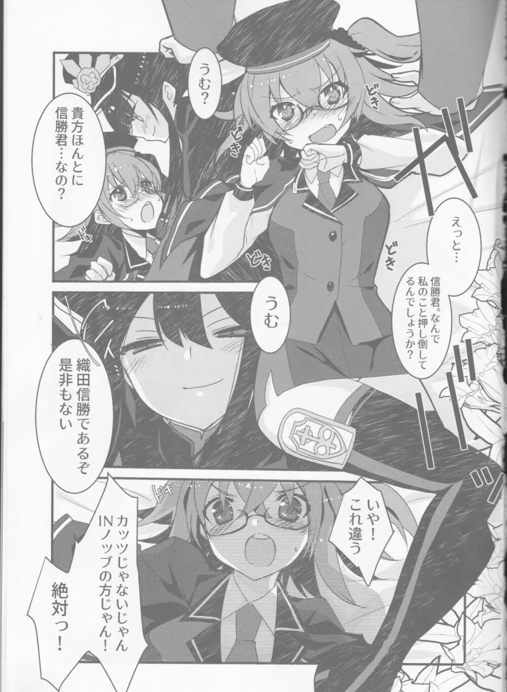 (SUPER28) [ネコマルドウ。 (たぢまよしかづ)] カッツ(INノッブ)×ぐだこ×カッツ (Fate/Grand Order) 2ページ