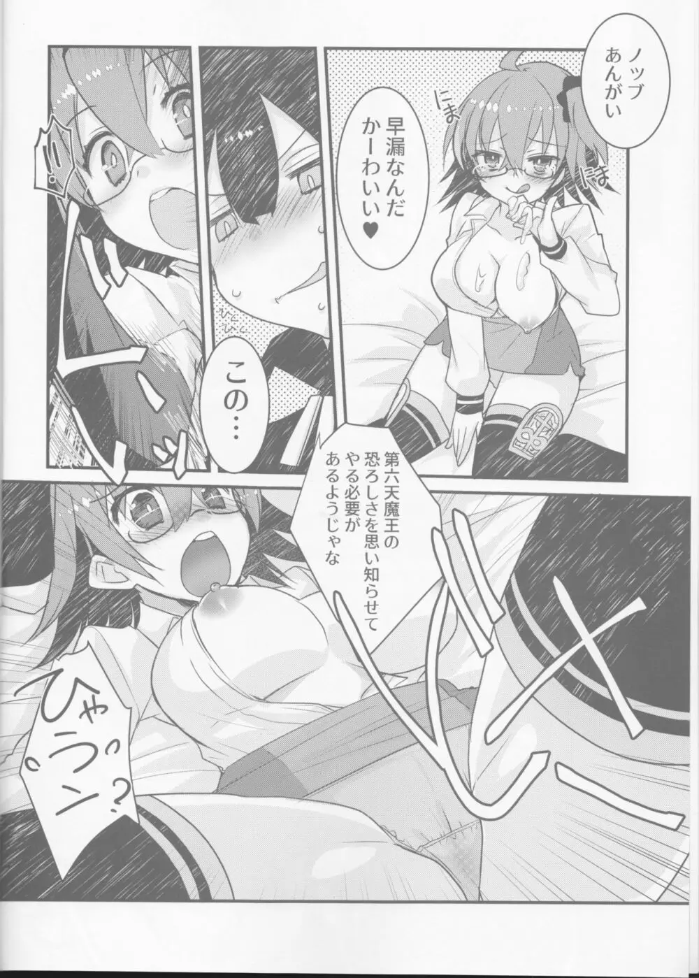 (SUPER28) [ネコマルドウ。 (たぢまよしかづ)] カッツ(INノッブ)×ぐだこ×カッツ (Fate/Grand Order) 7ページ