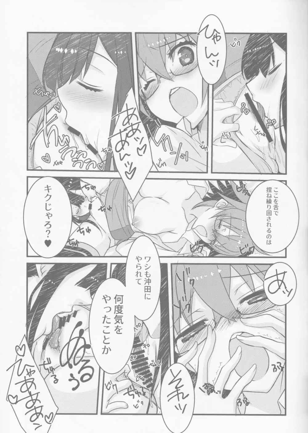 (SUPER28) [ネコマルドウ。 (たぢまよしかづ)] カッツ(INノッブ)×ぐだこ×カッツ (Fate/Grand Order) 8ページ