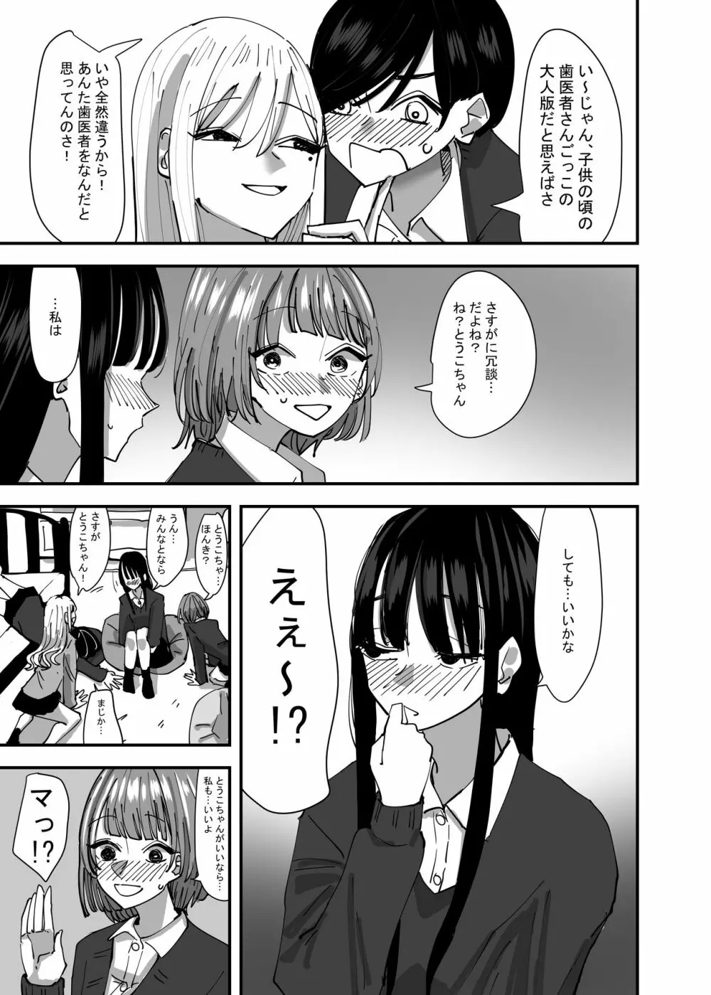 百合、咲き乱れる 13ページ