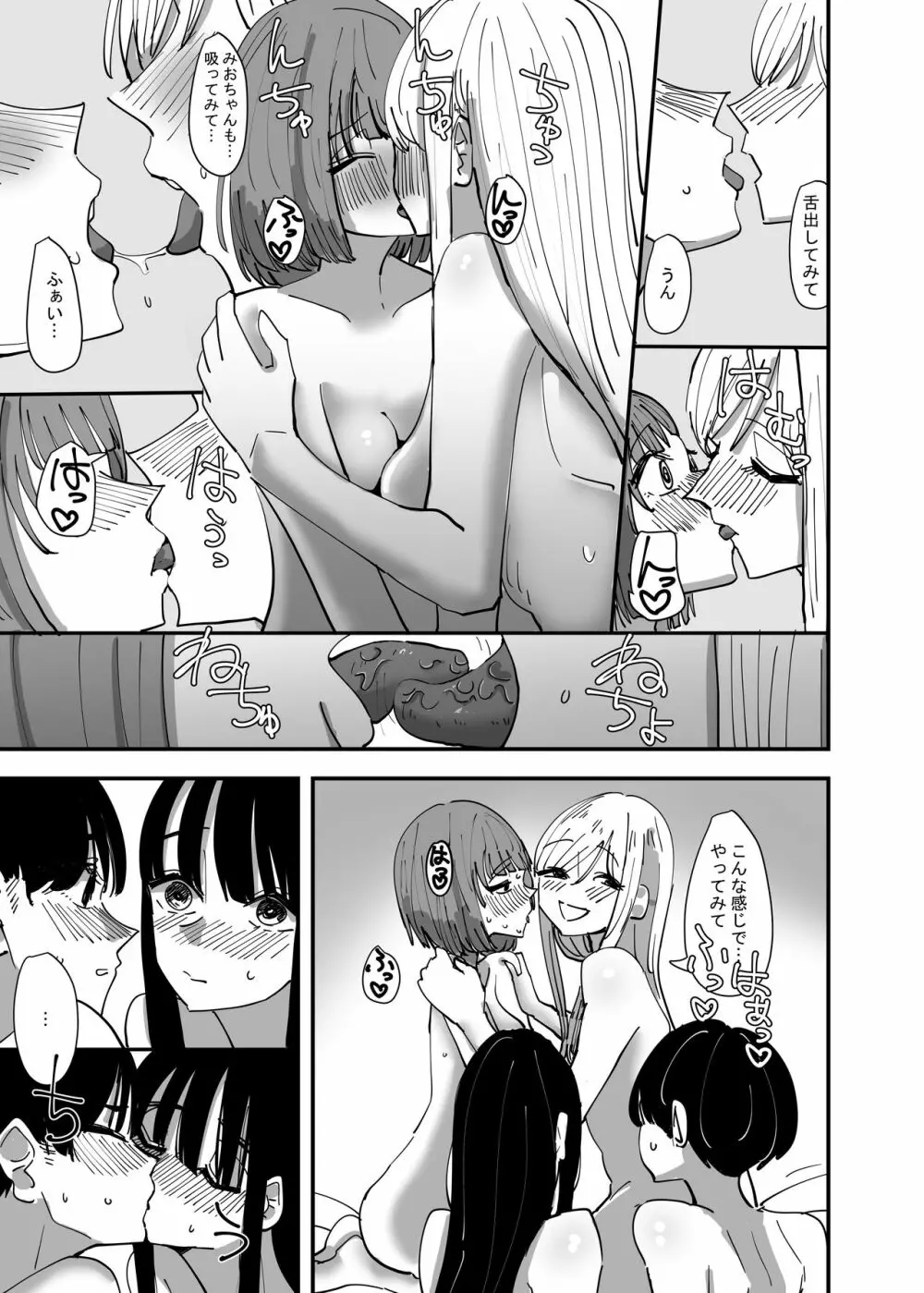 百合、咲き乱れる 19ページ