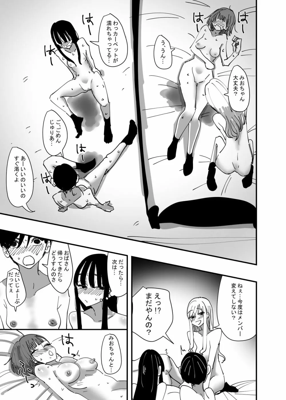 百合、咲き乱れる 25ページ