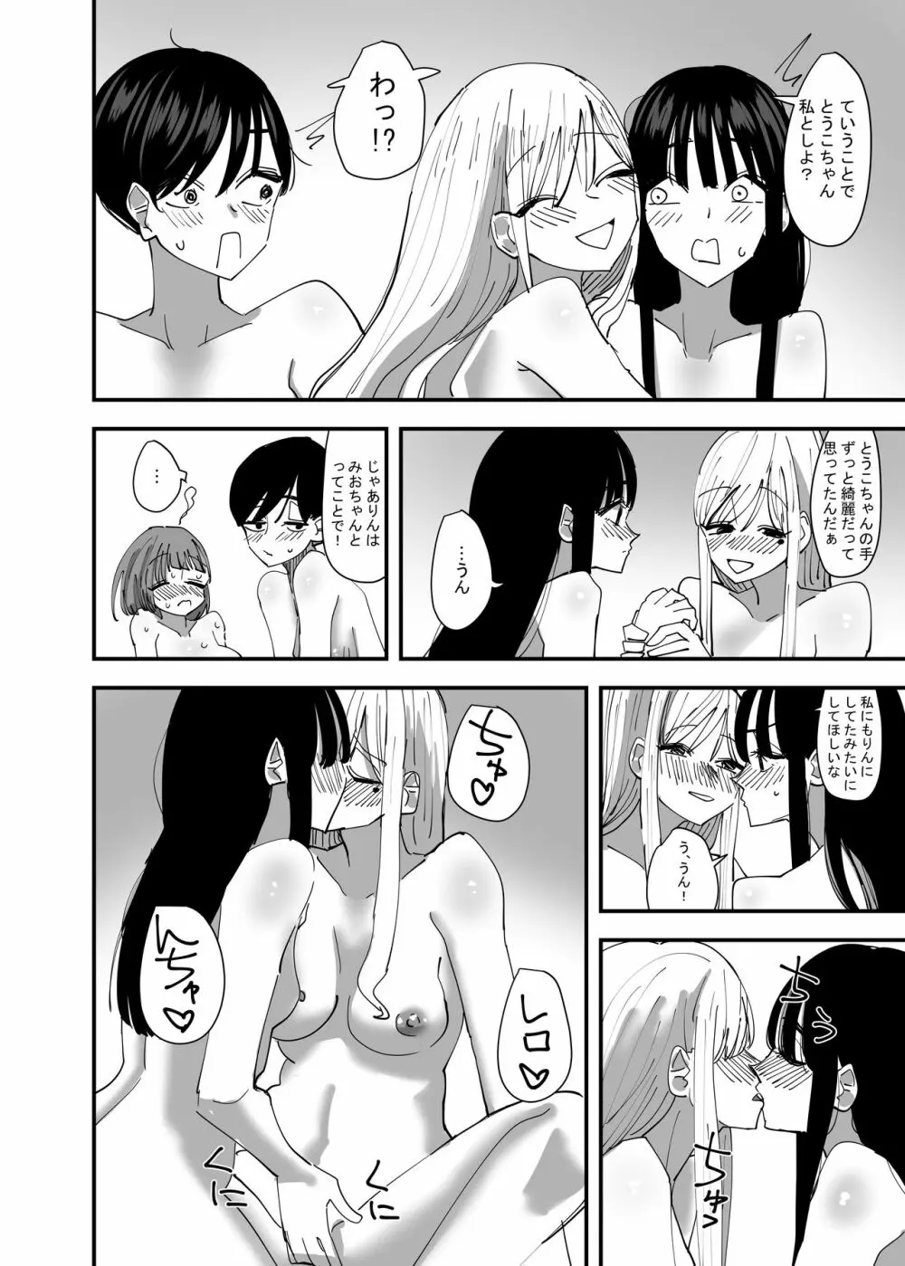 百合、咲き乱れる 26ページ