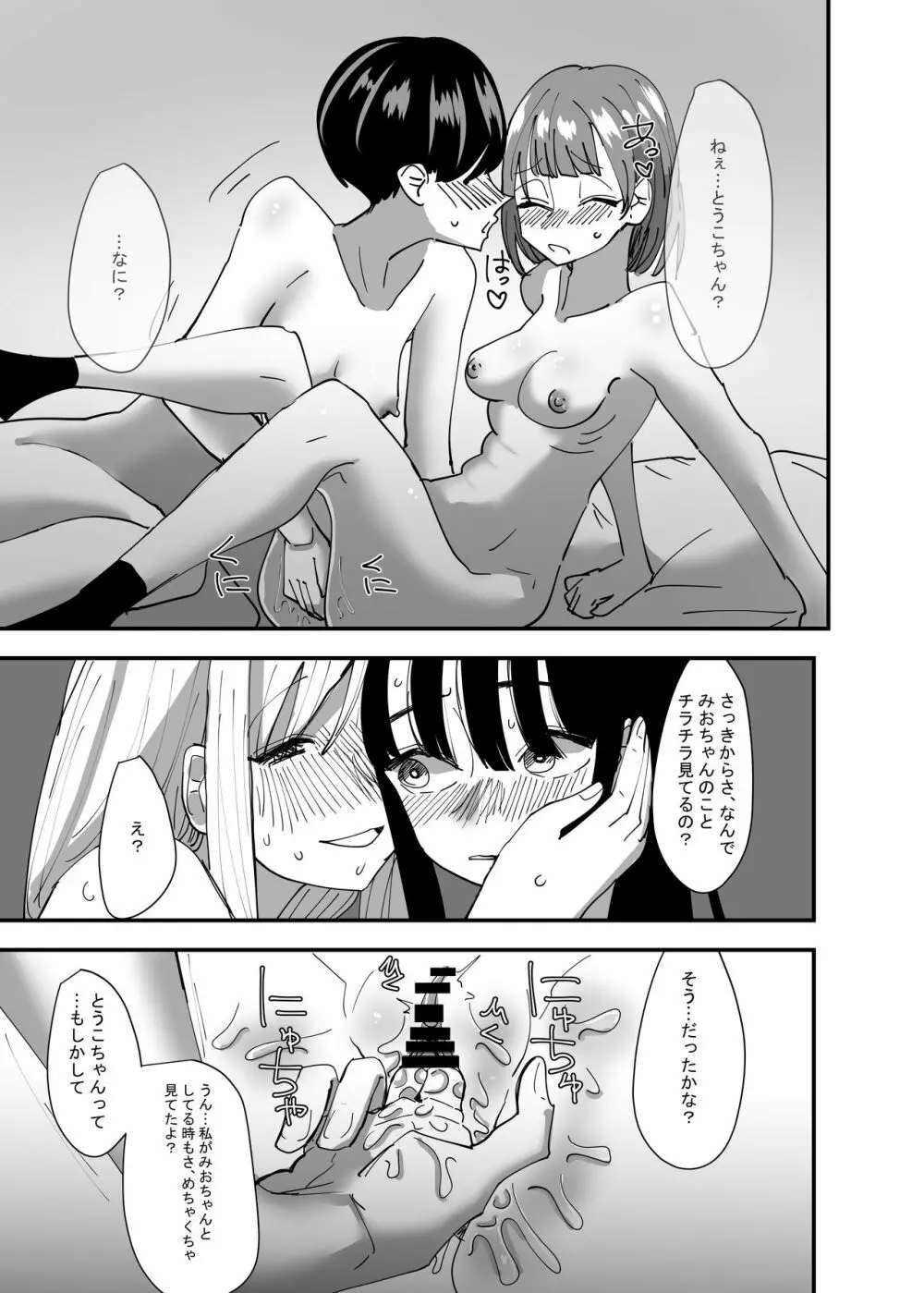 百合、咲き乱れる 29ページ