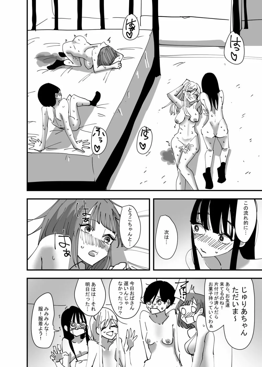 百合、咲き乱れる 34ページ