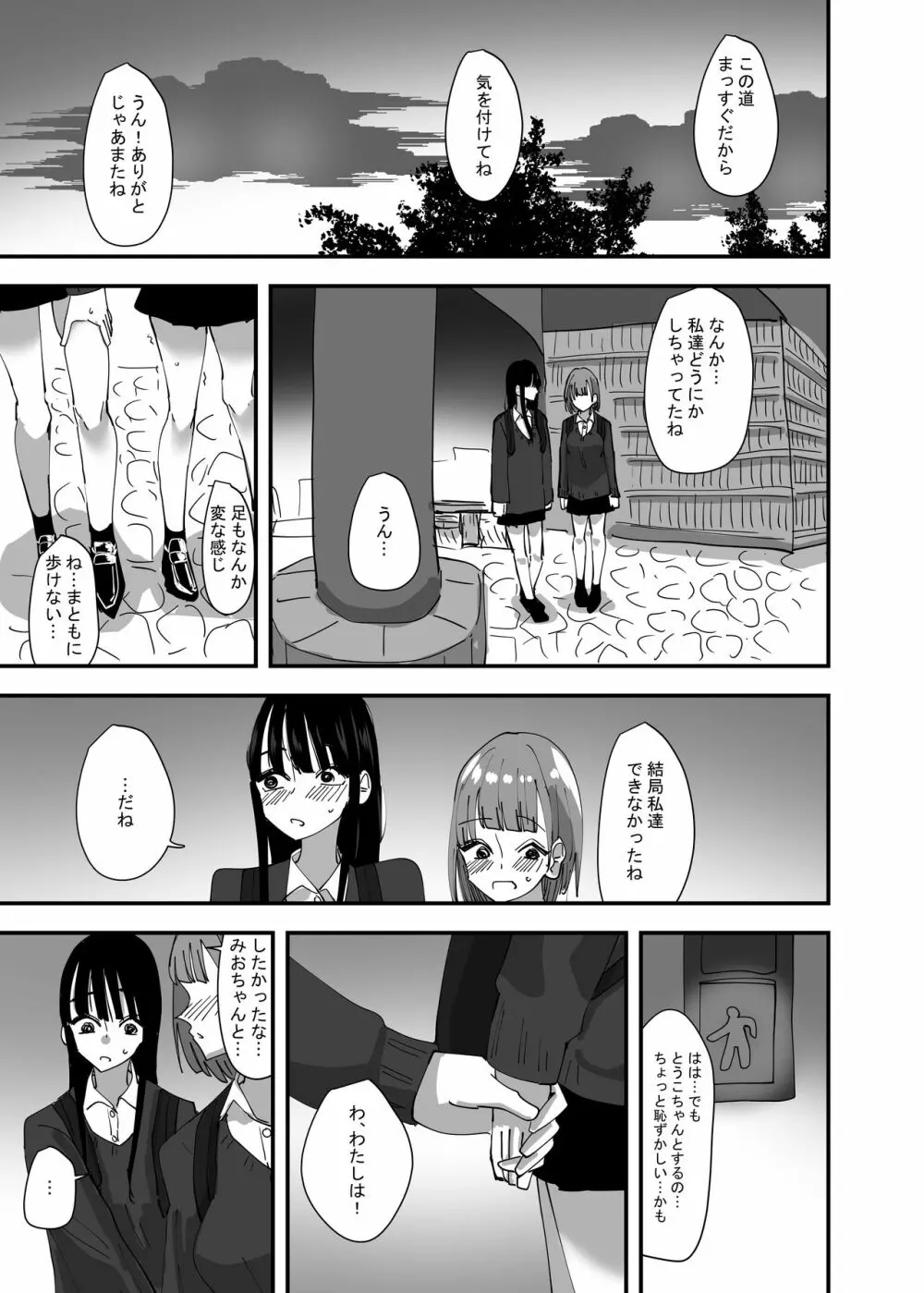 百合、咲き乱れる 35ページ