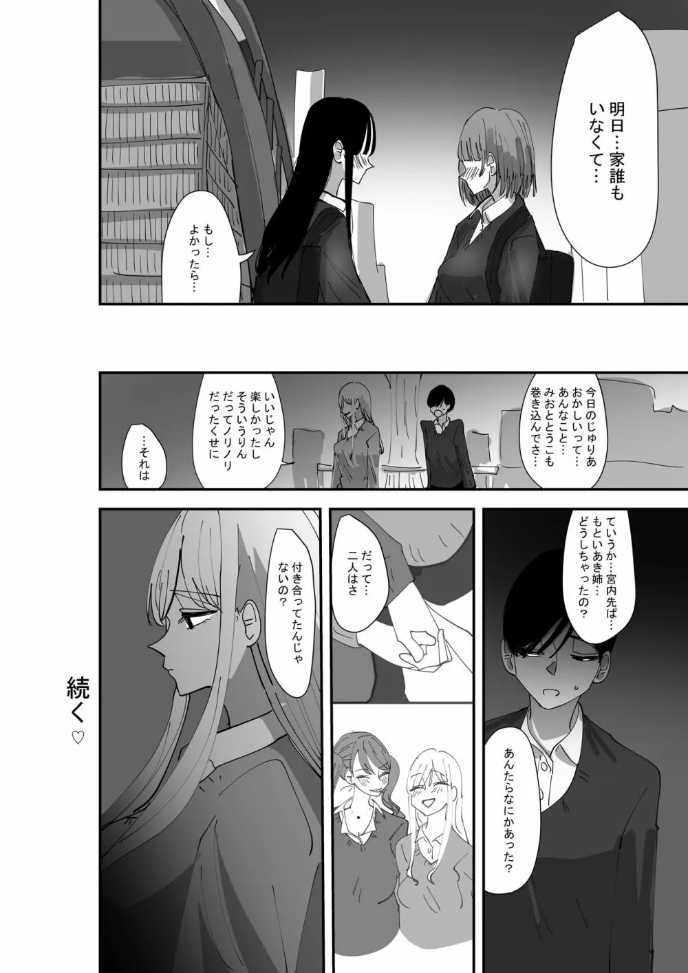 百合、咲き乱れる 36ページ