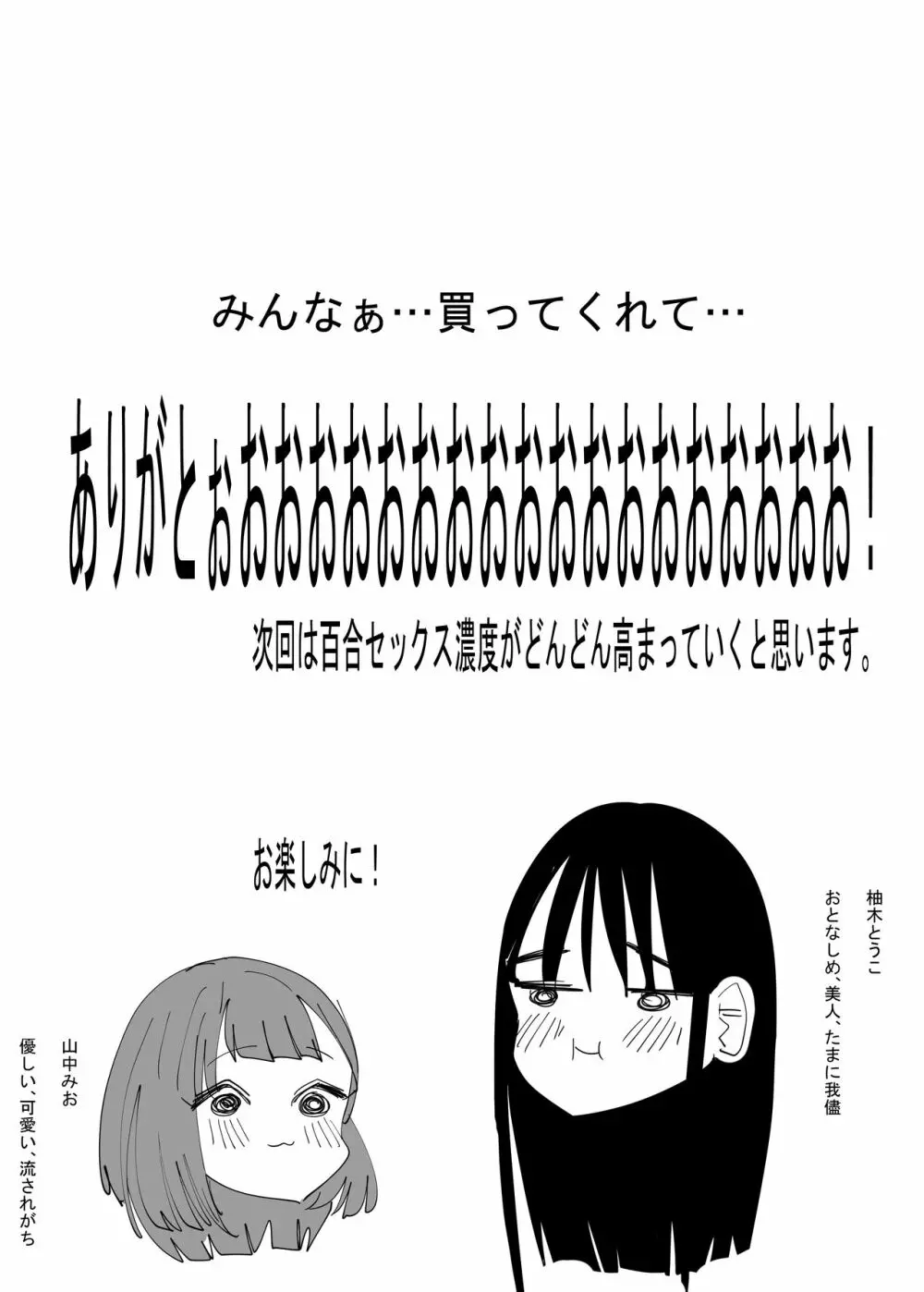 百合、咲き乱れる 37ページ