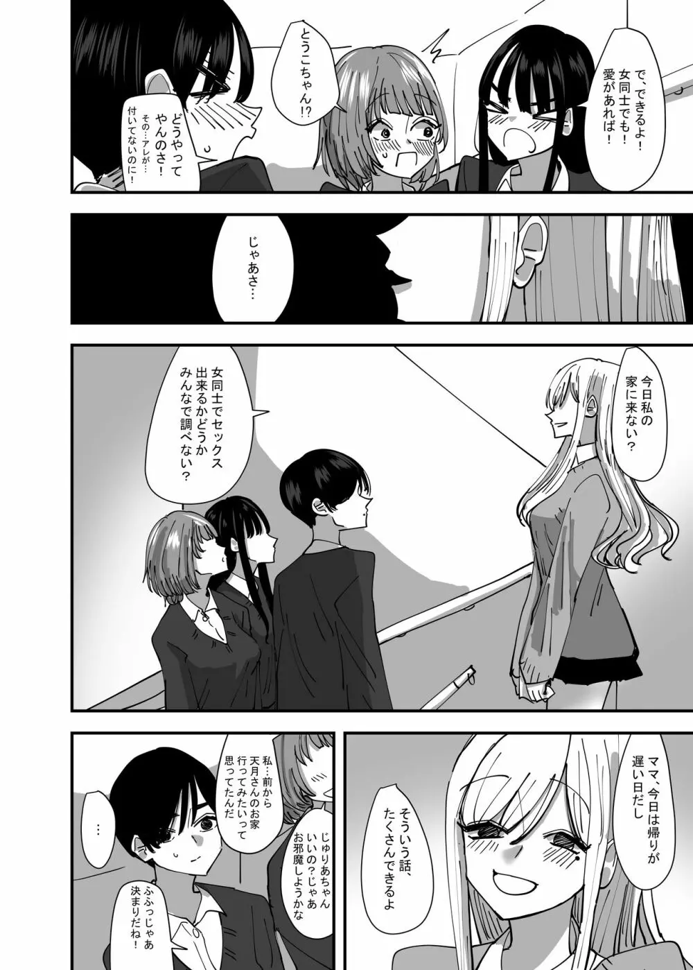 百合、咲き乱れる 8ページ