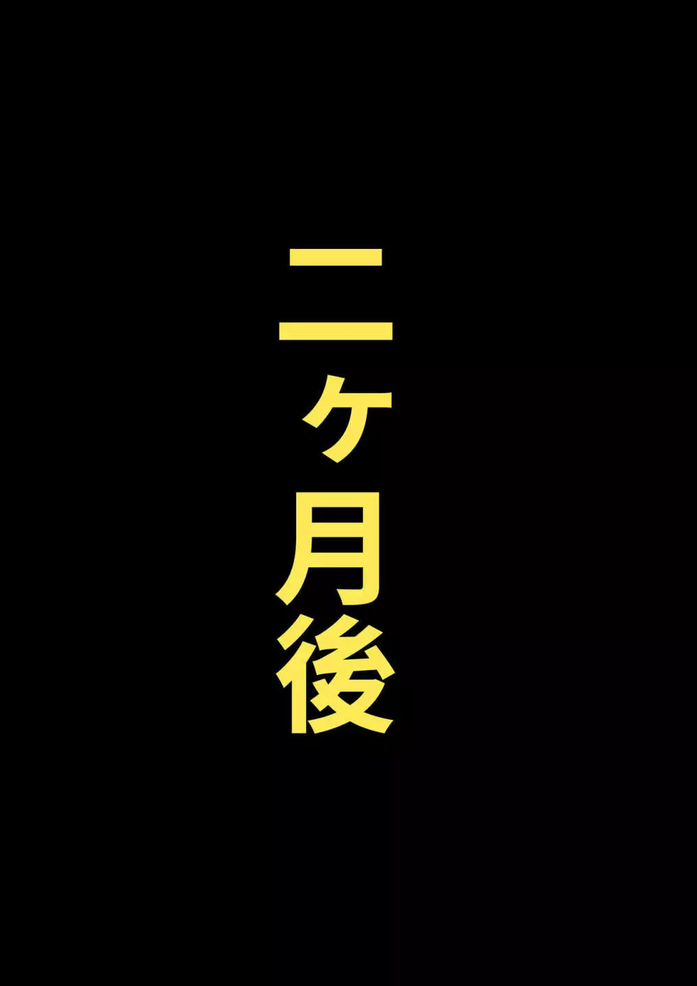 担任の受難 4ページ