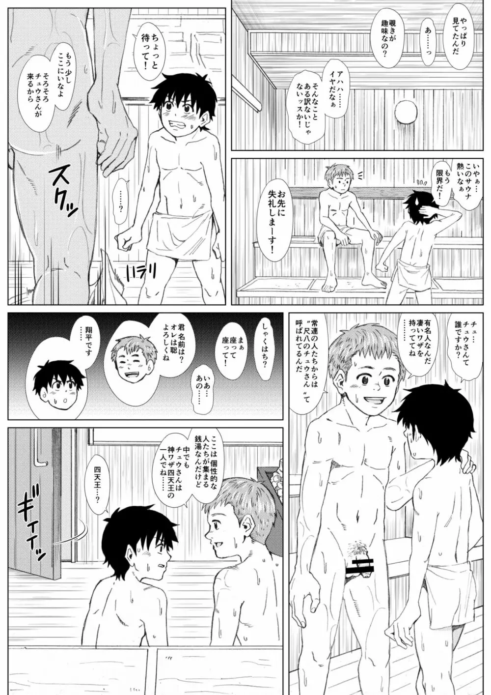 ハダカのツキアイ -変態の集まるエッチな銭湯- 7ページ