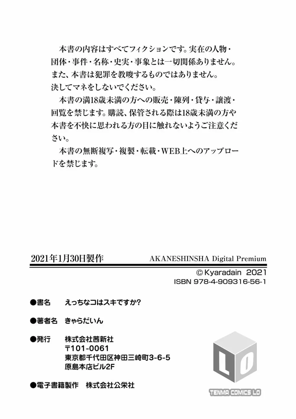 えっちなコはスキですか? 72ページ