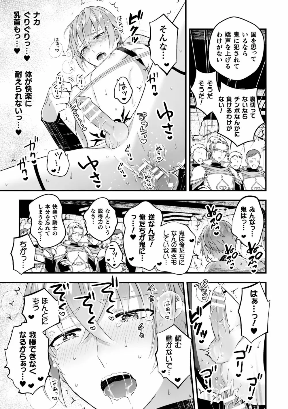 男騎士が「くっ、殺せ!」って言うからメス調教してみた 第5話 18ページ