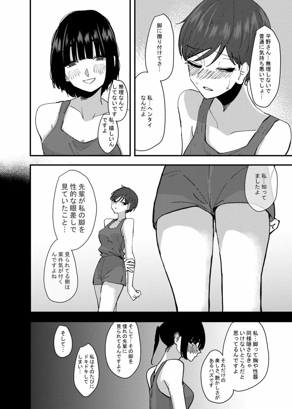 後輩の脚でオナニーしたらめちゃくちゃ気持ち良かった話 20ページ