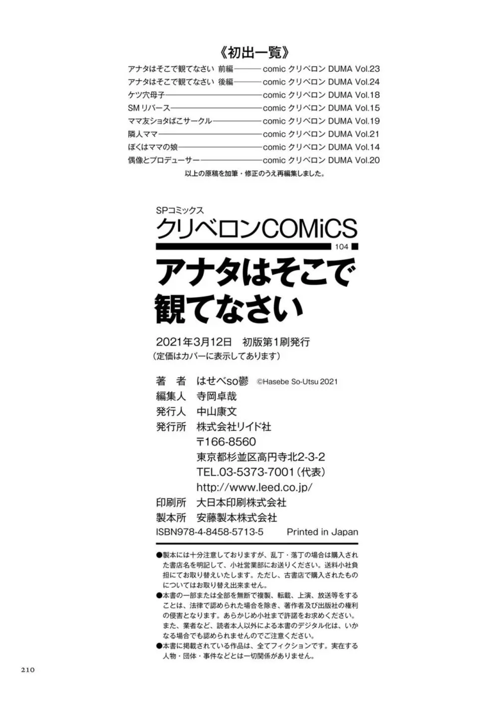 アナタはそこで観てなさい 210ページ