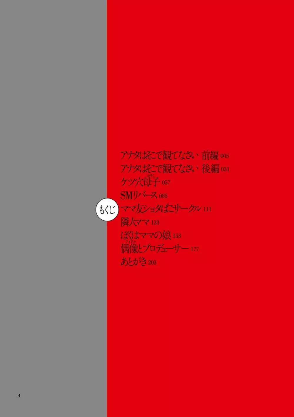 アナタはそこで観てなさい 4ページ