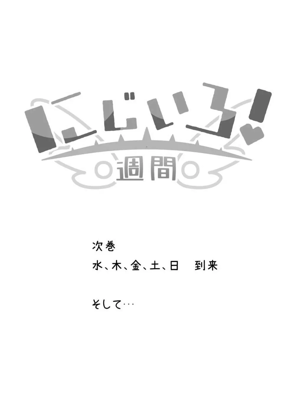 にじいろ!週間 76ページ