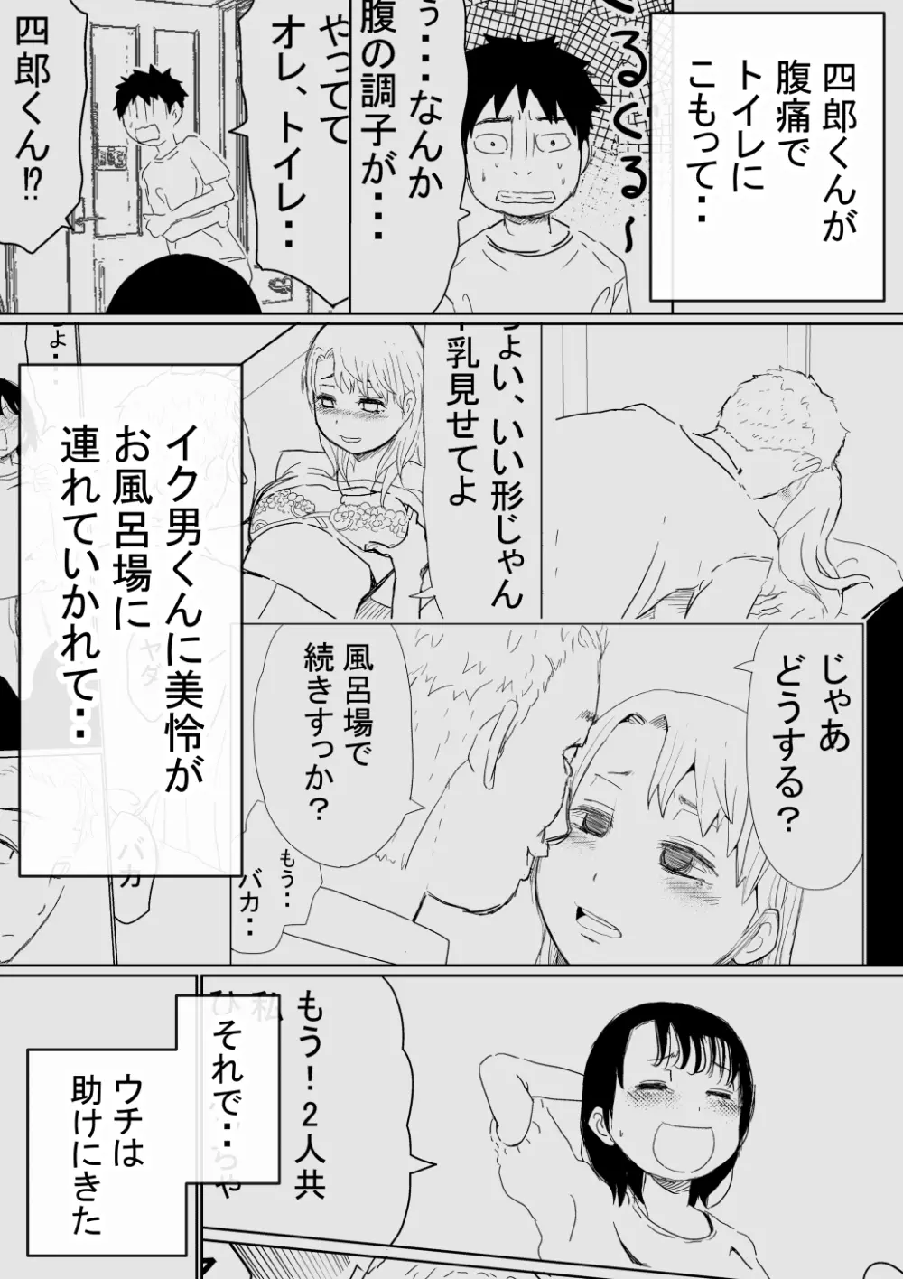 オレの巨乳彼女が、ヤリチンとお風呂に入ることにNTR2 11ページ