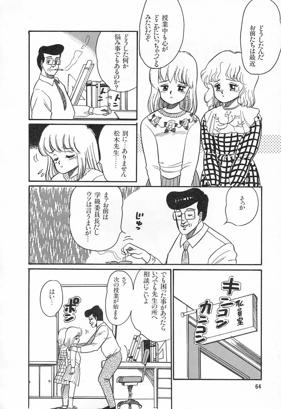 アリスのお茶会 1 66ページ