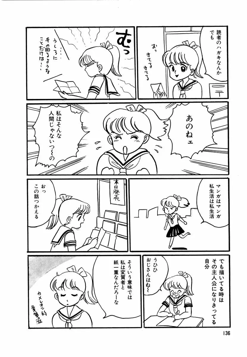 アリスのお茶会 2 139ページ