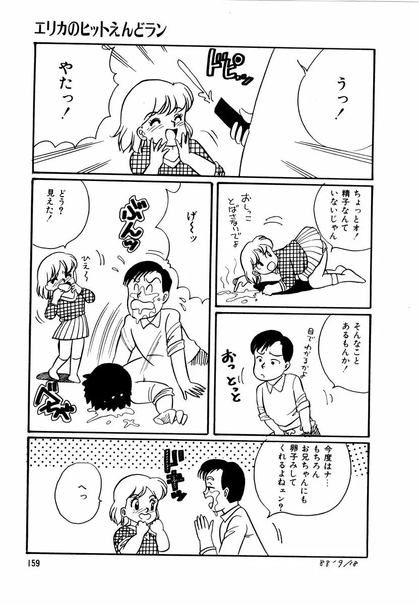 アリスのお茶会 2 162ページ