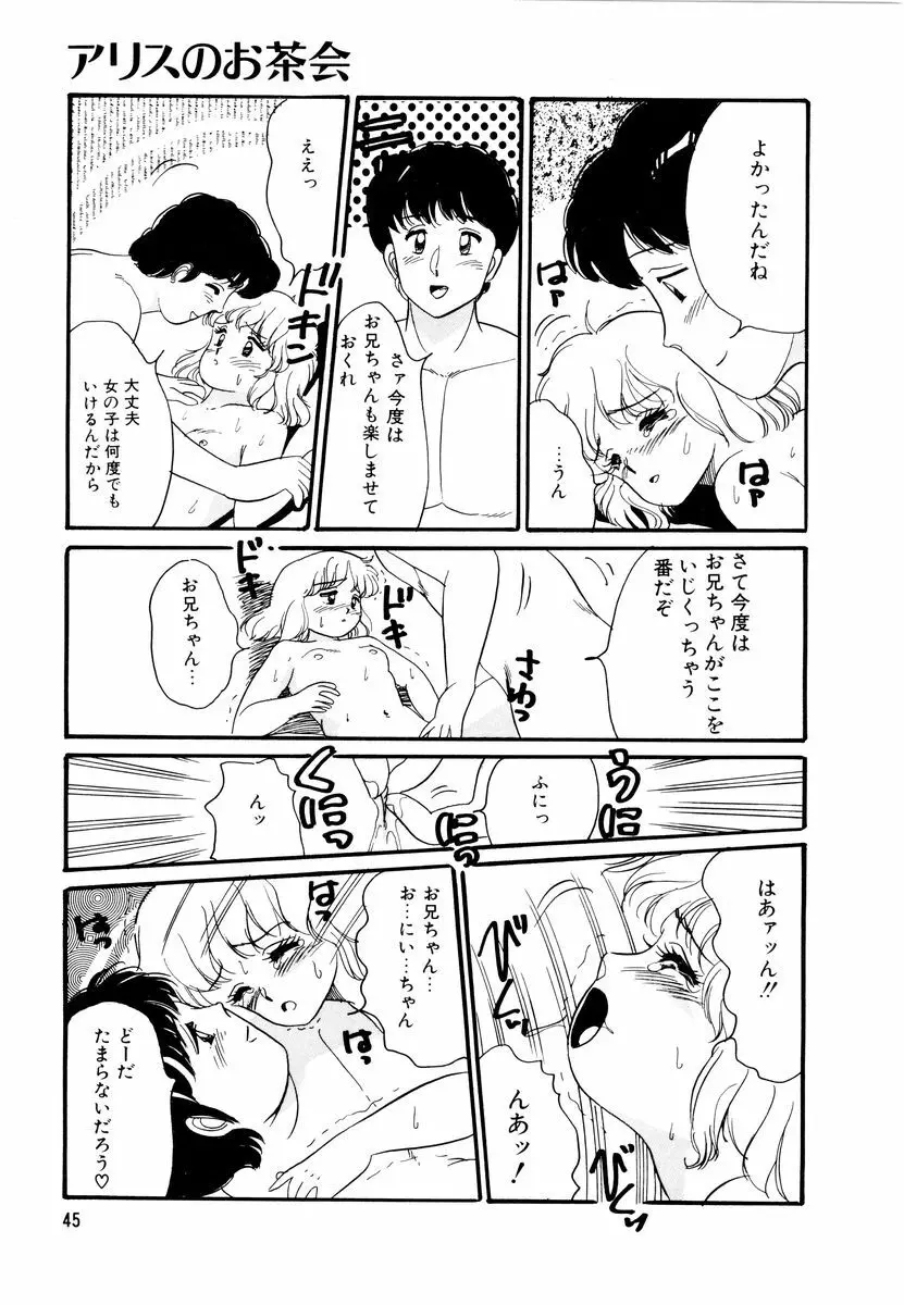 アリスのお茶会 2 48ページ