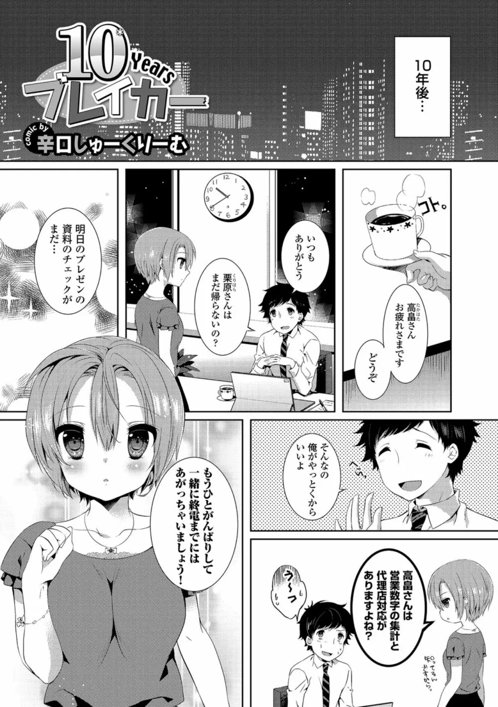 働くお姉さんの秘蜜～オフィスラブ編～ 32ページ