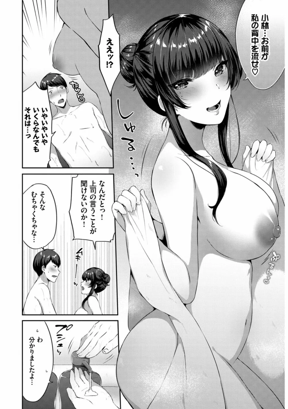 働くお姉さんの秘蜜～オフィスラブ編～ 54ページ