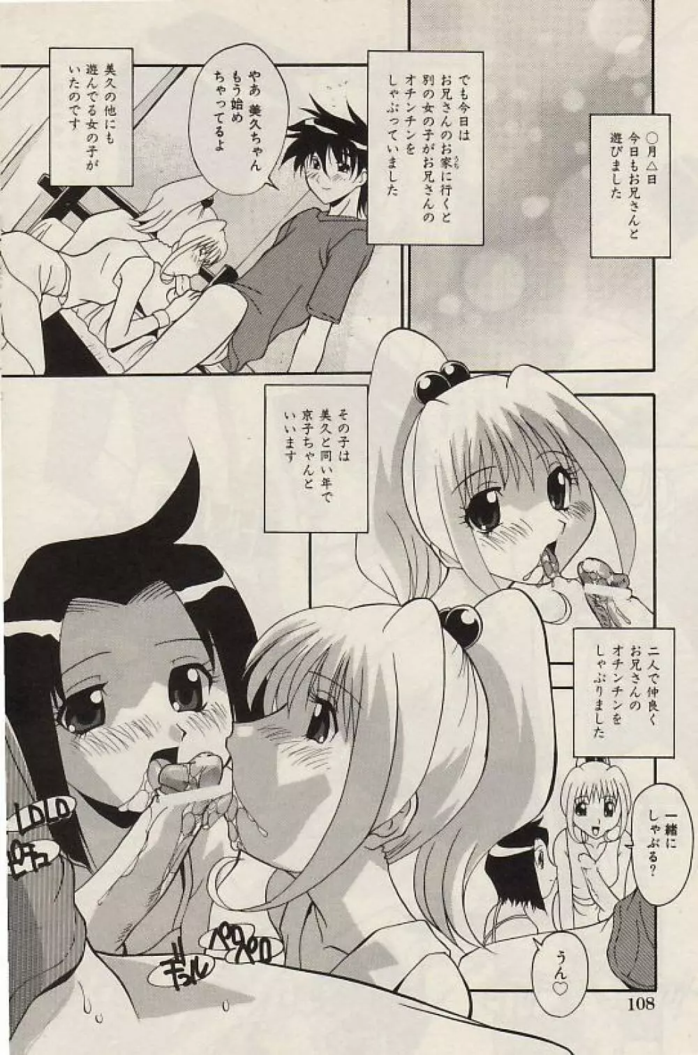 Comic Hime Dorobou 2004-07 108ページ