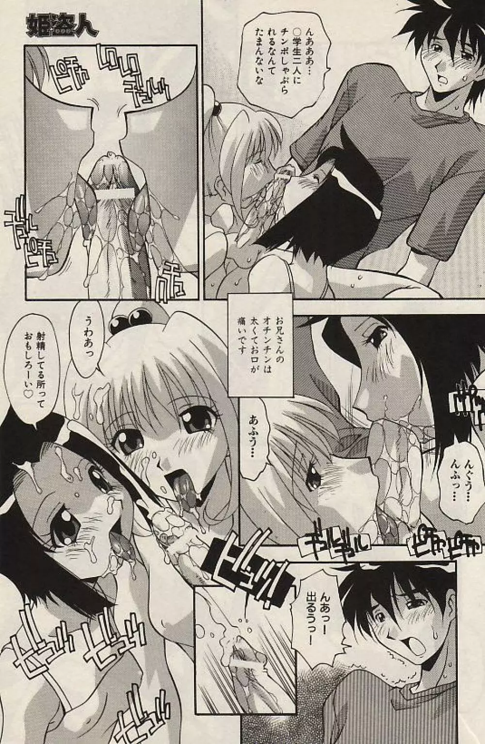 Comic Hime Dorobou 2004-07 109ページ