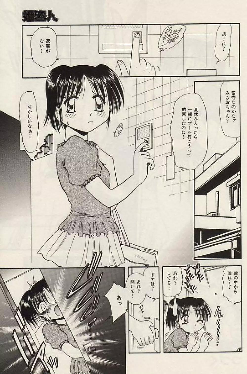 Comic Hime Dorobou 2004-07 173ページ