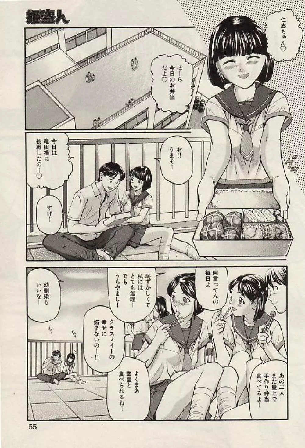 Comic Hime Dorobou 2004-07 56ページ