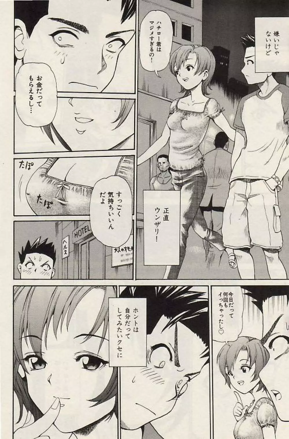 Comic Hime Dorobou 2004-07 92ページ