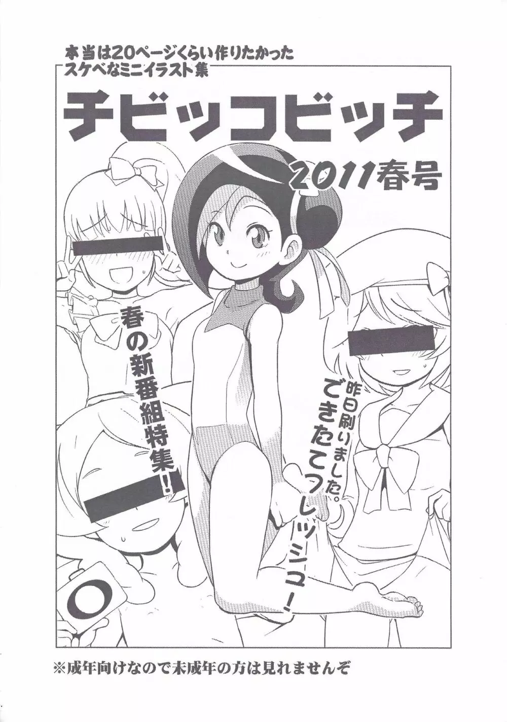 チビッコビッチ 2011春号