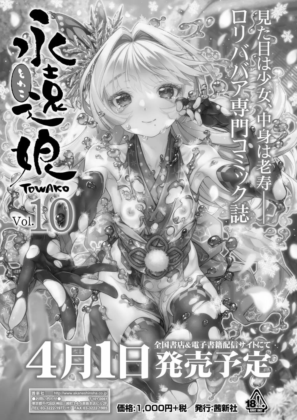 COMIC LO 2021年4月号 413ページ